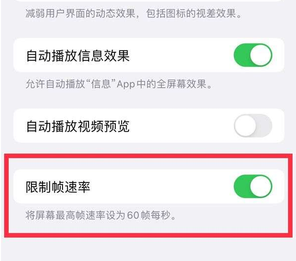 科尔沁右翼中苹果13维修分享iPhone13 Pro高刷设置方法 