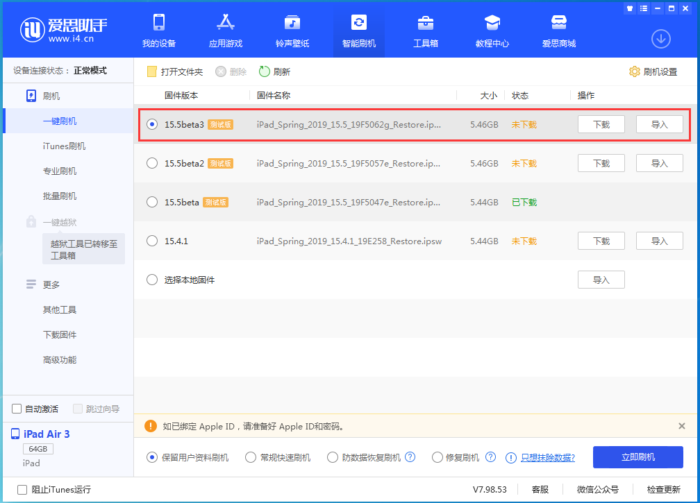 科尔沁右翼中苹果手机维修分享iOS15.5 Beta 3更新内容及升级方法 