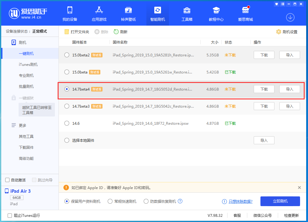 科尔沁右翼中苹果手机维修分享iOS 14.7 beta 4更新内容及升级方法教程 
