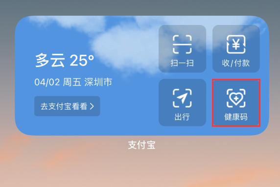 科尔沁右翼中苹果手机维修分享如何在 iPhone 12 上快速调出健康码 