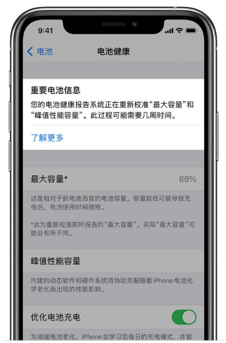 科尔沁右翼中苹果手机维修分享升级iOS 14.5 Beta 6后如何进行电池校准 
