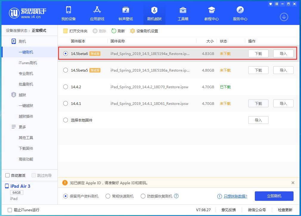 科尔沁右翼中苹果手机维修分享苹果 iOS 14.5Beta 6更新内容及升级方法 