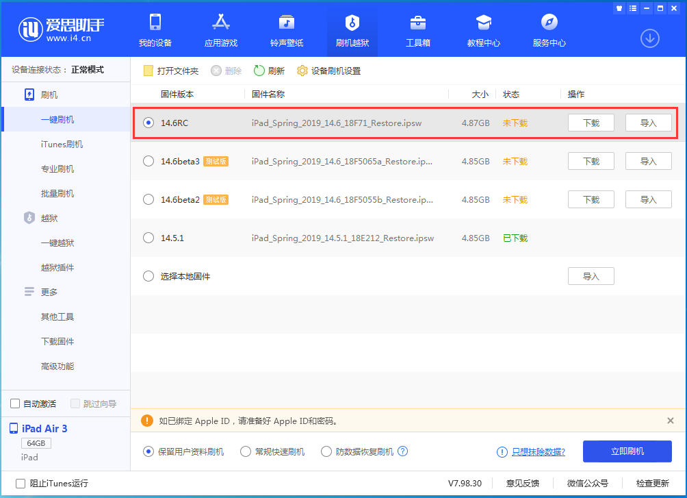 科尔沁右翼中苹果手机维修分享iOS14.6RC版更新内容及升级方法 