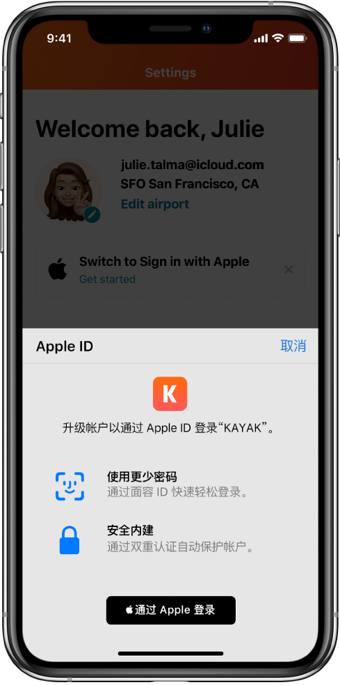 科尔沁右翼中苹果手机维修分享如何在 iPhone 12 上使用“通过 Apple 登录” 