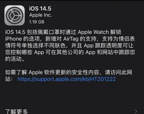 科尔沁右翼中苹果手机维修分享iOS14.5正式版中隐私政策正式生效了吗 