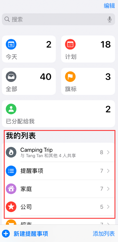 科尔沁右翼中苹果手机维修分享iOS 14.5 “提醒事项”应用支持便捷排序 