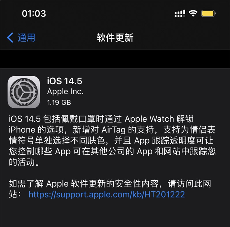 科尔沁右翼中苹果手机维修分享iOS 14.5 正式版升级内容汇总 