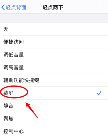 科尔沁右翼中苹果手机维修分享iPhone12如何启用双击截屏 