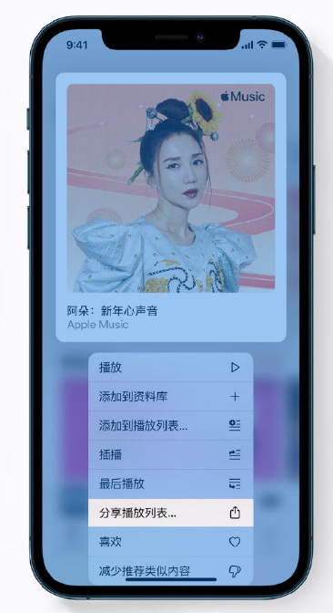 科尔沁右翼中苹果手机维修分享Apple Music 新增新年歌单，快来分享给好友 