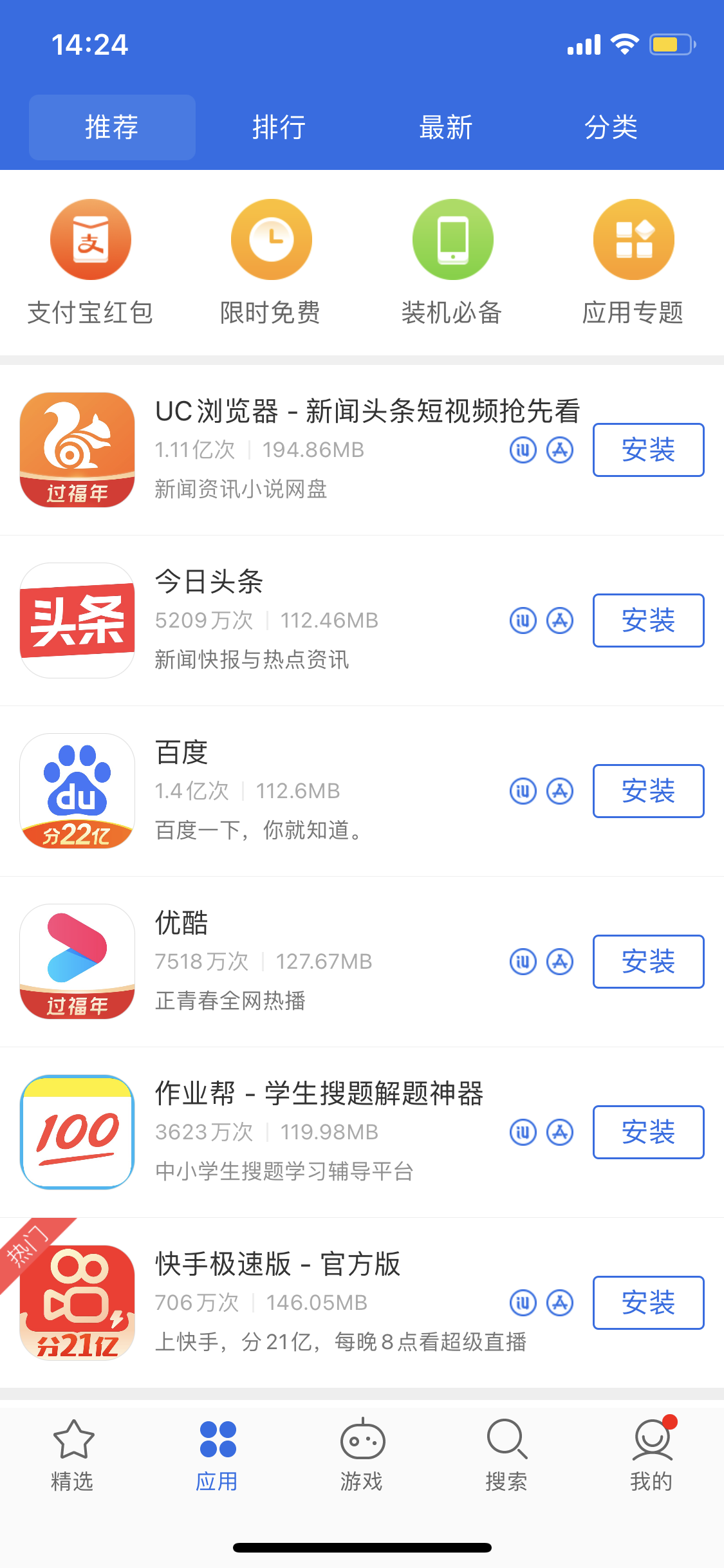 科尔沁右翼中苹果手机维修分享iPhone 12 免输入密码下载应用的三种方法 