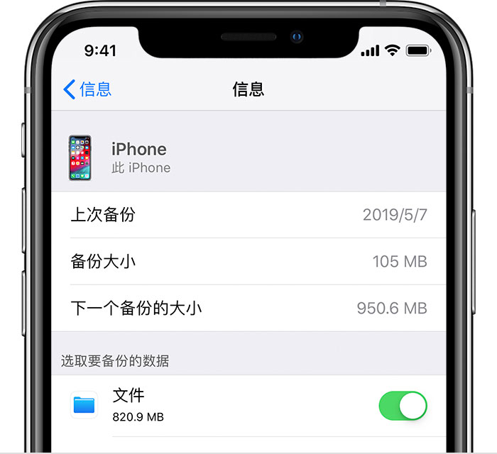 科尔沁右翼中苹果手机维修分享iPhone 显示“备份失败”应如何解决 