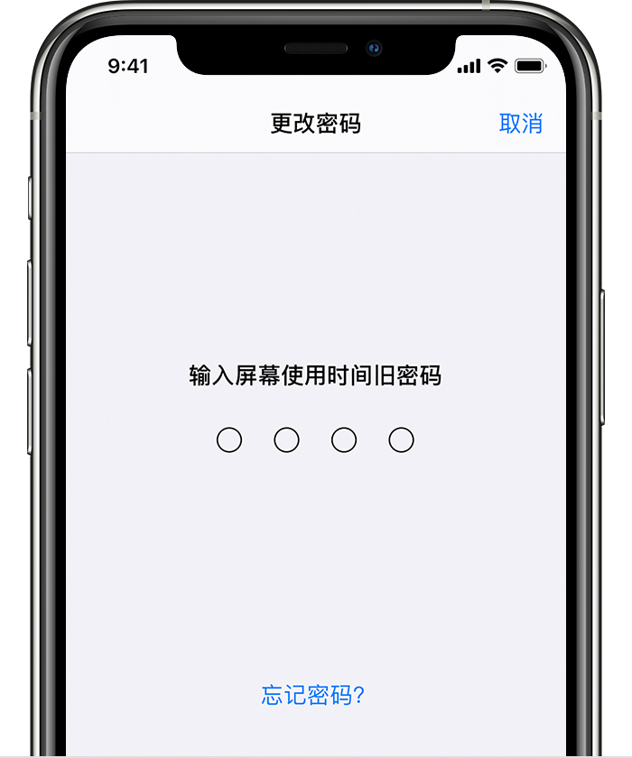 科尔沁右翼中苹果手机维修分享iOS 14 忘记屏幕使用时间密码怎么办 