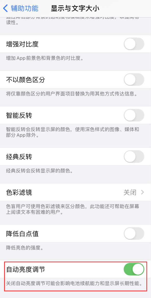科尔沁右翼中苹果手机维修分享iPhone 自动亮度调节失灵怎么办 