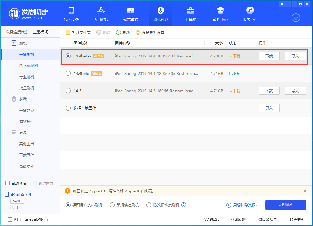 科尔沁右翼中苹果手机维修分享iOS 14.4 Beta 2更新内容及升级方法 