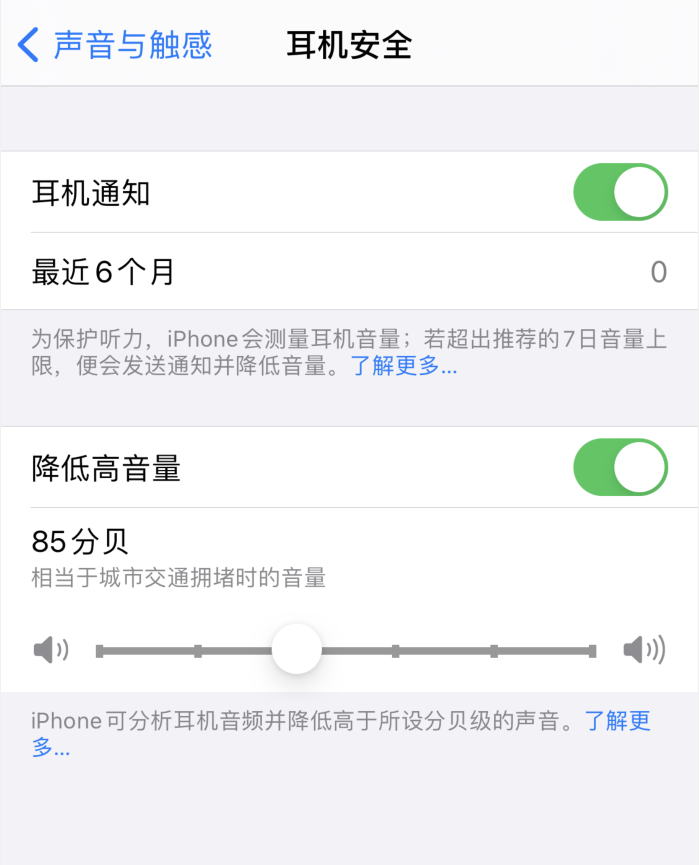科尔沁右翼中苹果手机维修分享iOS 14 新增保护听力功能 