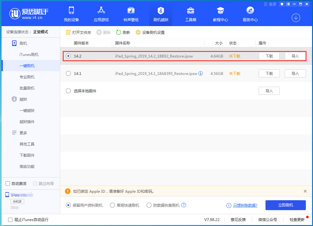 科尔沁右翼中苹果手机维修分享老机型推荐升级iOS14.2正式版吗 