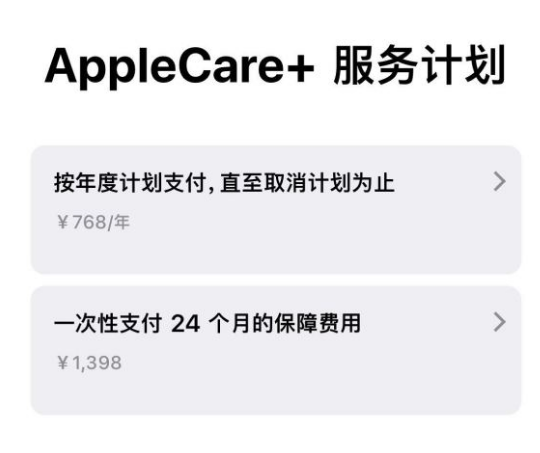 科尔沁右翼中苹果手机维修分享Apple Care+ 服务计划年度支付和一次性支付有什么区别 