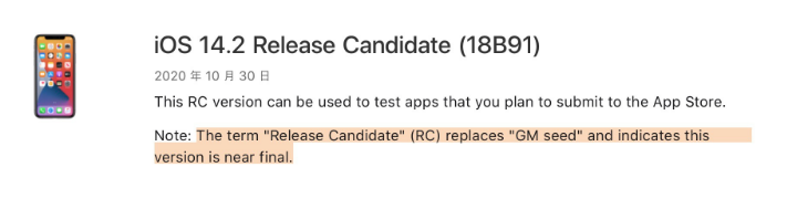 科尔沁右翼中苹果手机维修分享iOS 14.2 RC版是什么版 