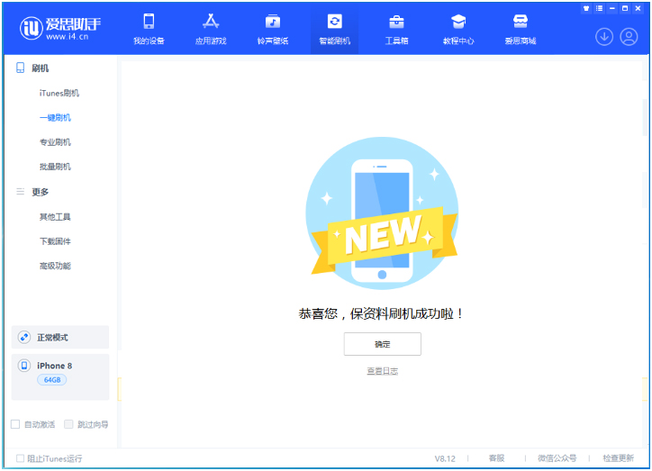 科尔沁右翼中苹果手机维修分享iOS 16.7.3RC版升级_iOS 16.7.3 RC版一键刷机教程 