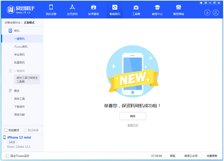 科尔沁右翼中苹果手机维修分享iOS 17测试版升级_iOS 17测试版一键刷机教程 