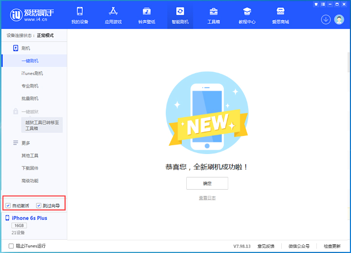 科尔沁右翼中苹果手机维修分享iOS 15.7.5 正式版升级_iOS 15.7.5 正式版一键刷机教程 