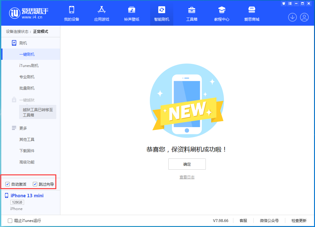 科尔沁右翼中苹果手机维修分享iOS 16.3 正式版升级_iOS 16.3 正式版一键刷机教程 