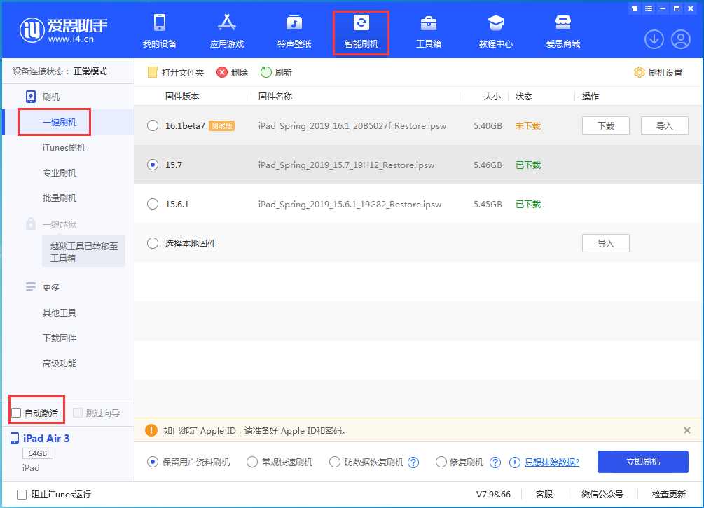 科尔沁右翼中苹果手机维修分享iOS 15.7正式版刷机_iOS 15.7正式版一键升级教程 