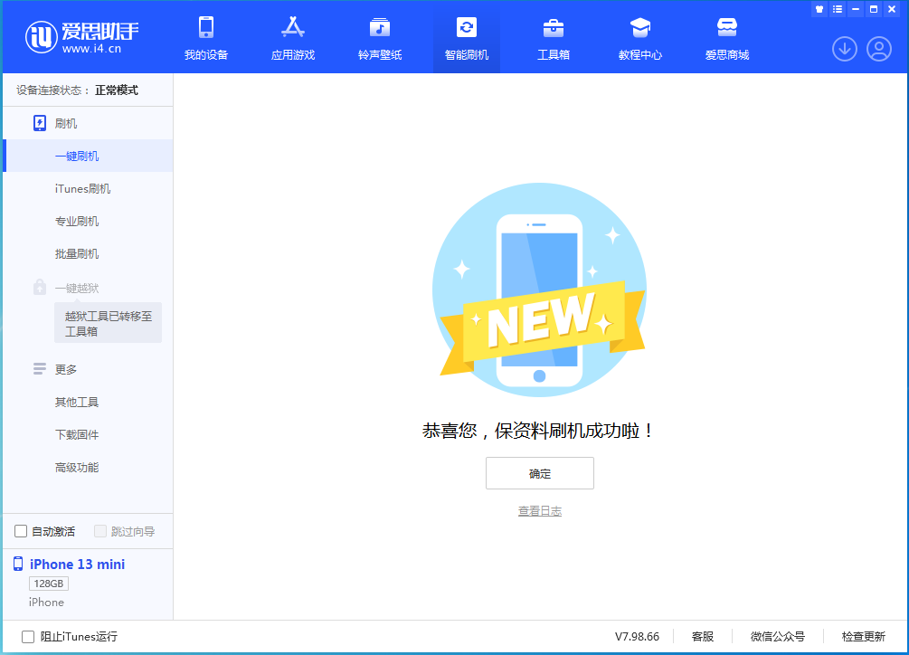 科尔沁右翼中苹果手机维修分享iOS 16 RC版升级_iOS 16 RC版一键刷机教程 