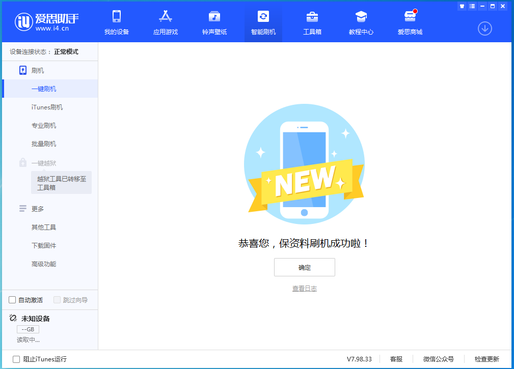 科尔沁右翼中苹果手机维修分享iOS 15.0.2 正式版升级_iOS 15.0.2 正式版一键刷机教程 