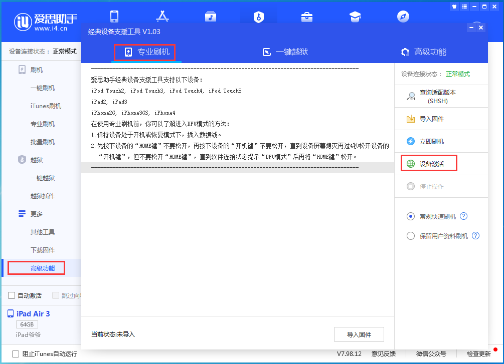 科尔沁右翼中苹果手机维修分享iOS 14.2正式版_iOS 14.2正式版一键刷机教程 