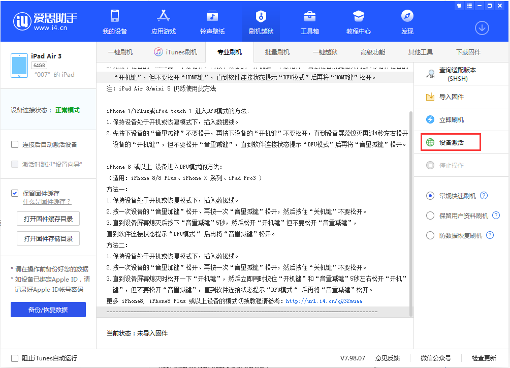 科尔沁右翼中苹果手机维修分享iOS 13.2.3正式版_iOS 13.2.3 正式版一键刷机教程 