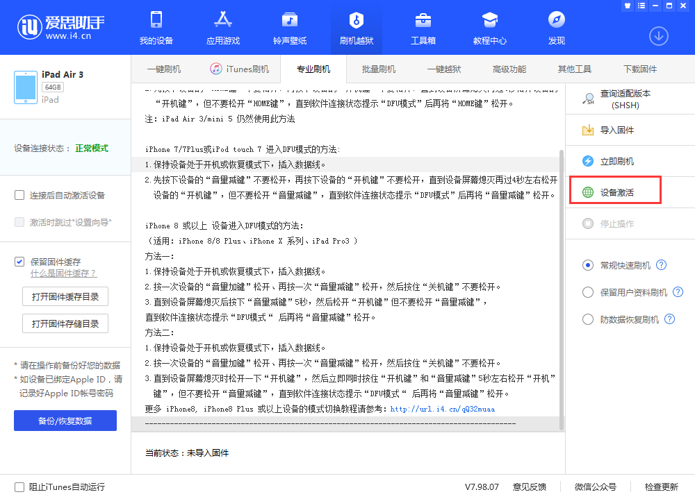科尔沁右翼中苹果手机维修分享iOS 13.3 测试版_iOS 13.3 测试版一键刷机教程 